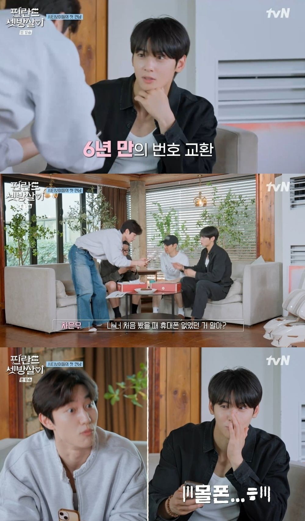 사진=tvN '핀란드 셋방살이' 캡처