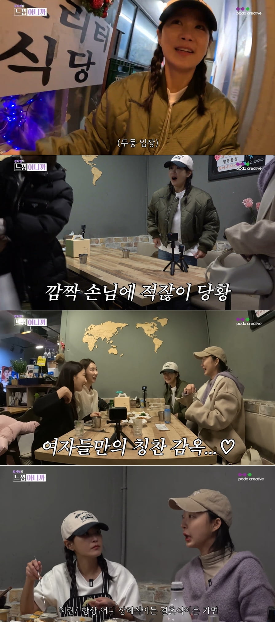 '김준호♥' 김지민, 더러운 것도 닮아가네…"5일 동안 머리 안 감아" ('느낌아니까')