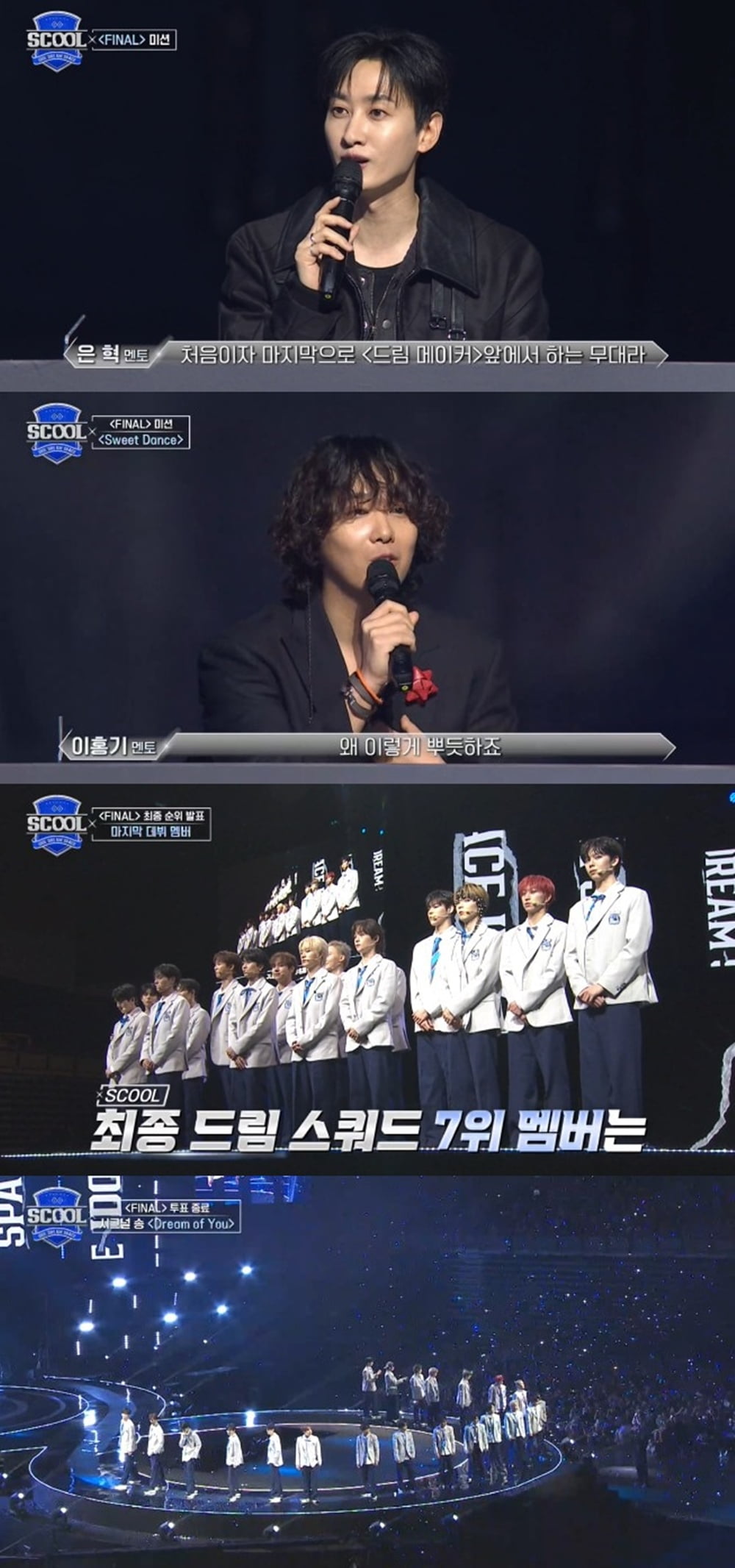 '최민환 옹호' 이홍기, 멘토 막 내린다…마지막 무대에 "뿌듯해" ('SCOOL')