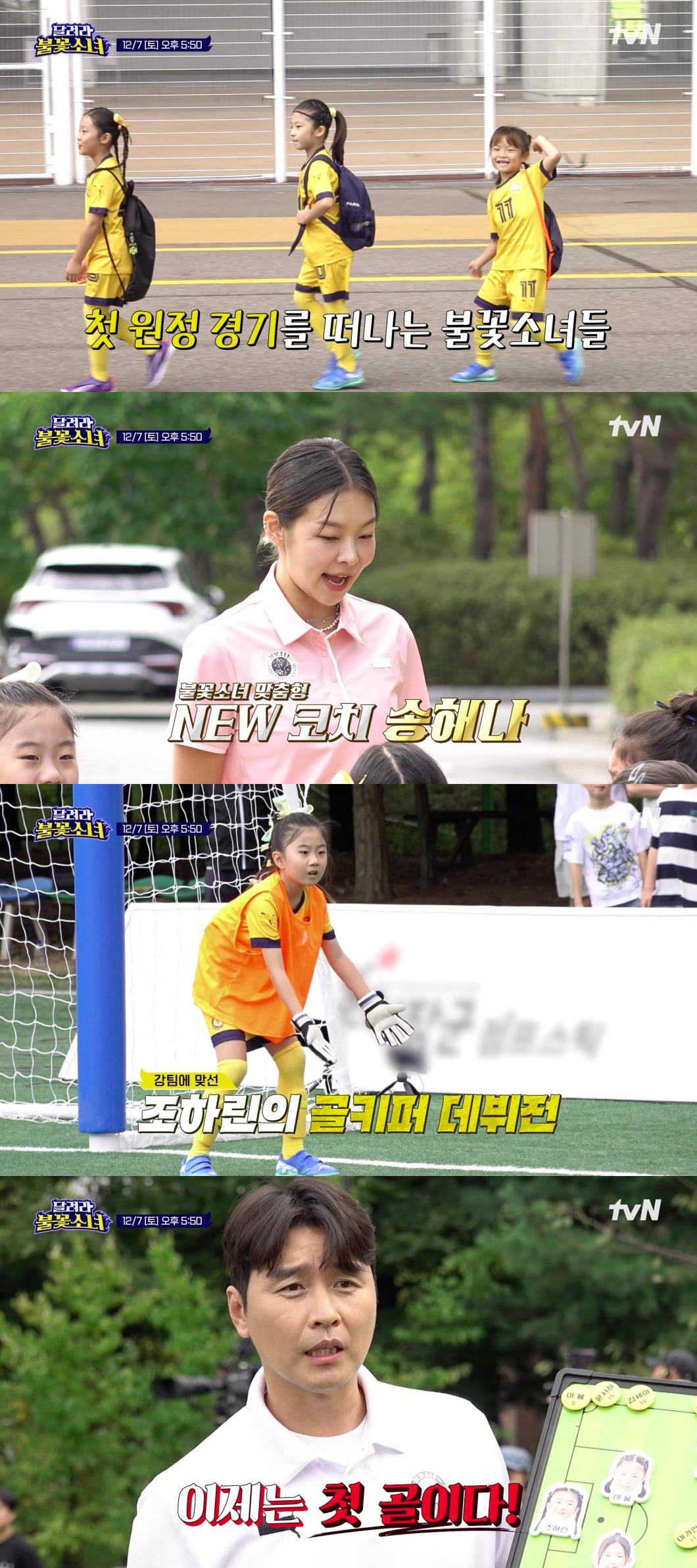 송해나, '골때녀' 하차 후 경사 터졌다…부상 딛고 11개월 만에 승진 ('불꽃소녀')