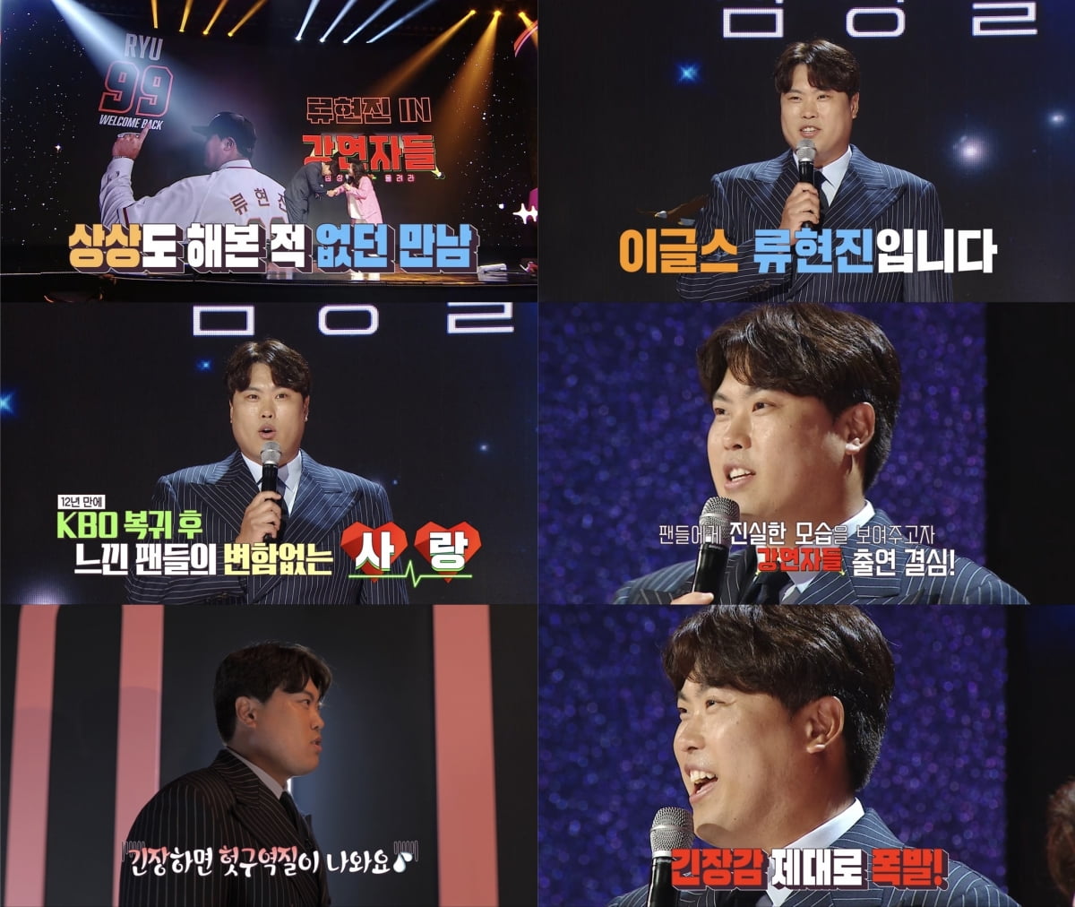 누적 계약금만 1925억인데…류현진, 녹화 중단 사태 터졌다 '땀 범벅' ('강연자들')