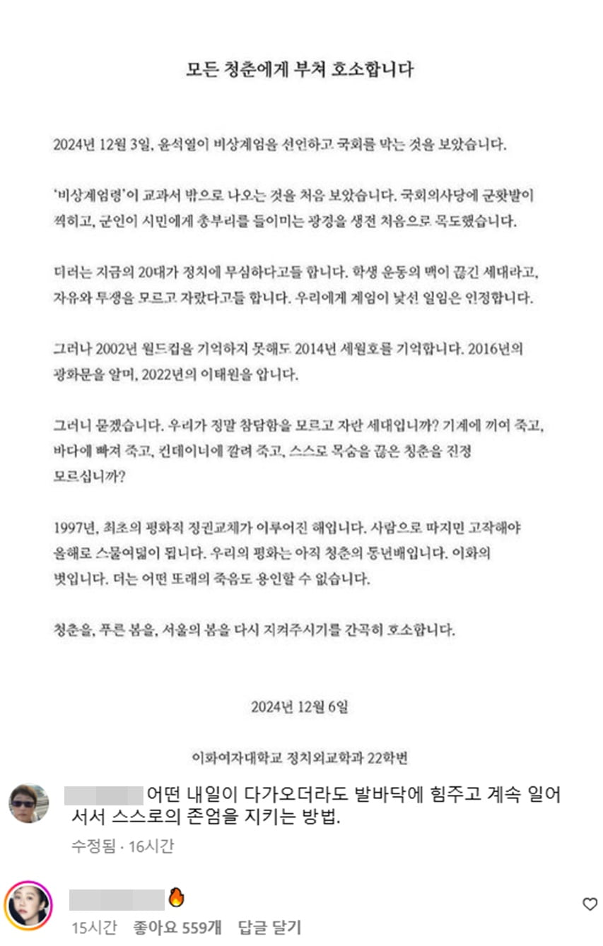 '서울의 봄' 겪은 고현정도 지지했다…'촛불'로 윤석열 탄핵 호소 응원