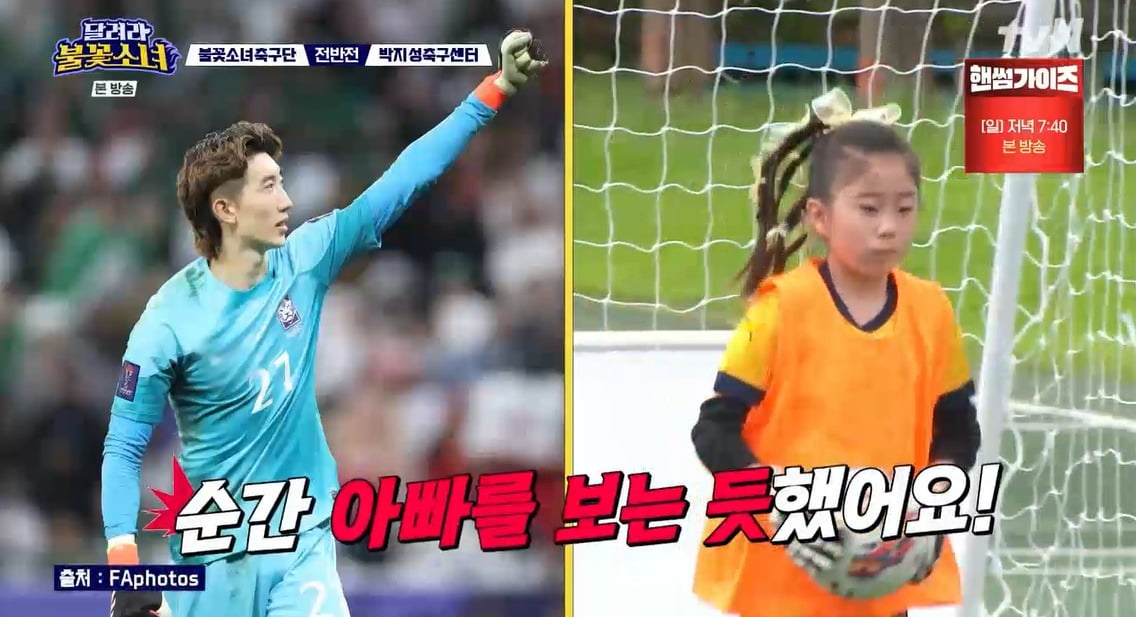 사진 = tvN '달려라 불꽃소녀'