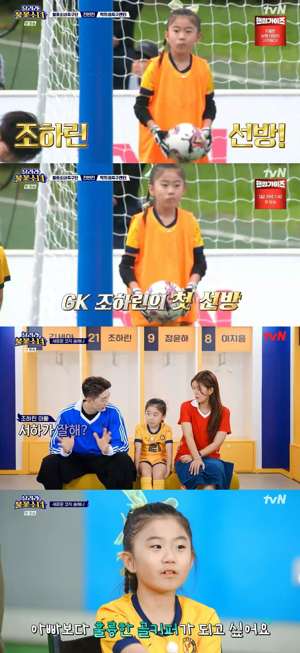 사진 = tvN '달려라 불꽃소녀'