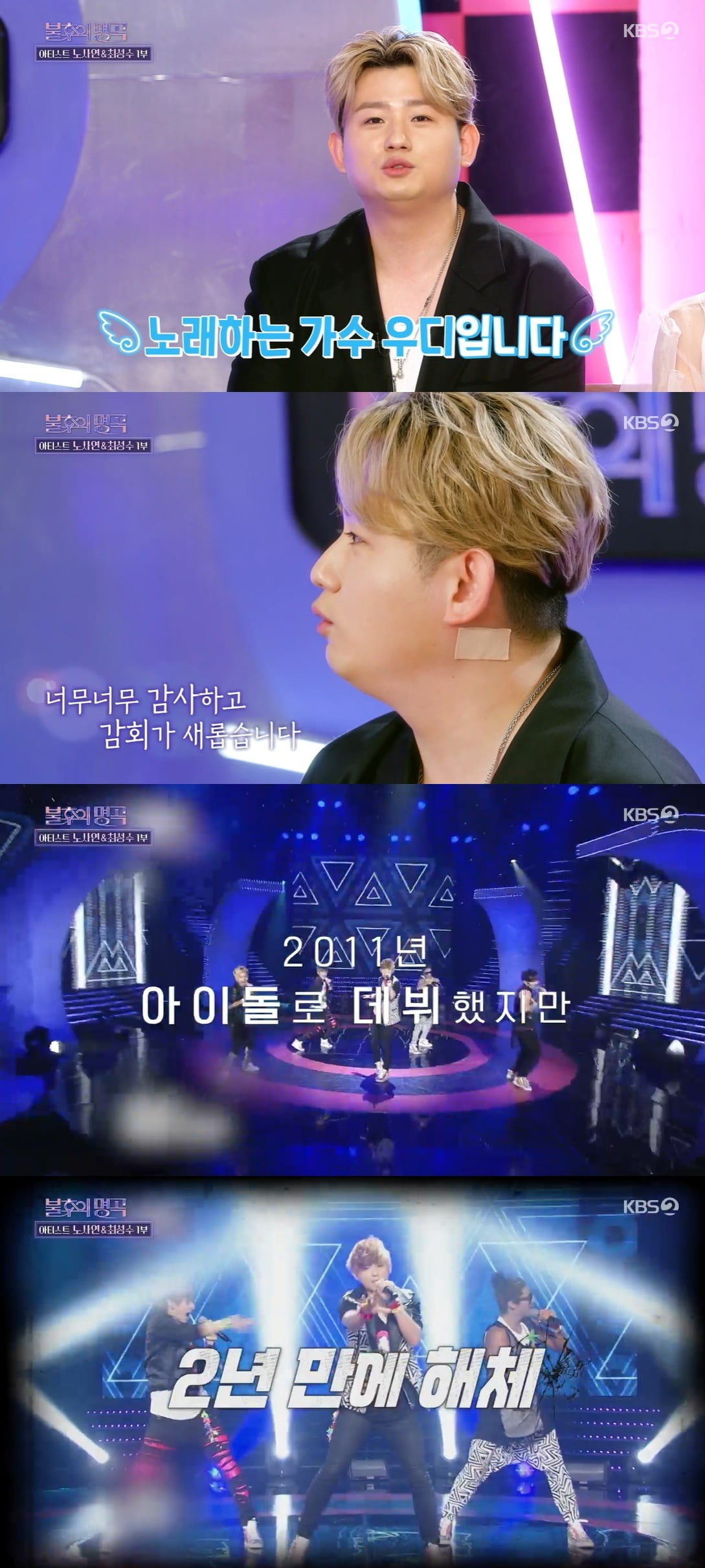 사진 = KBS 2TV '불후의 명곡'