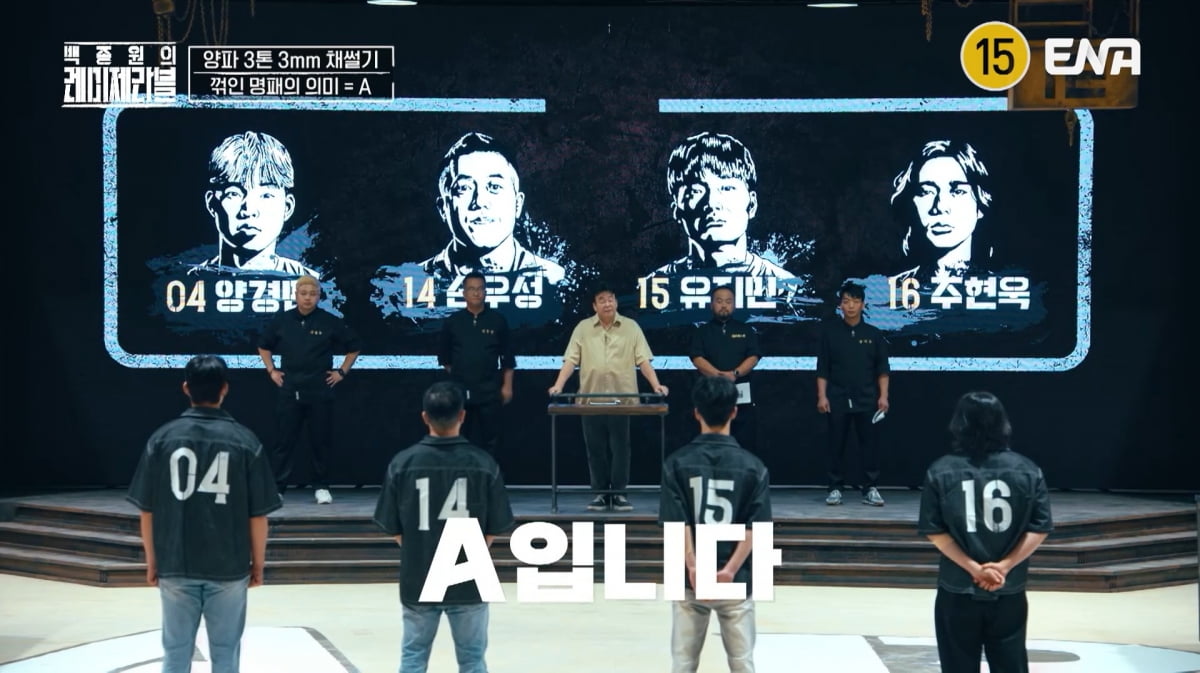 사진=ENA '백종원의 레미제라블'