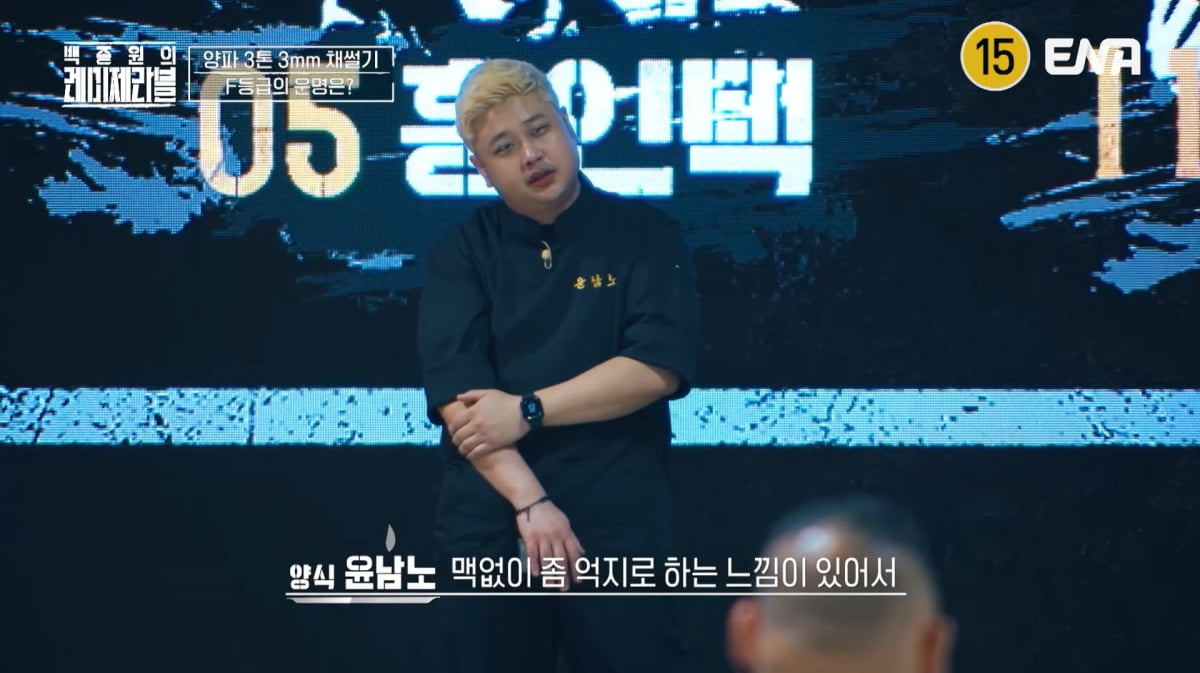 사진=ENA '백종원의 레미제라블'