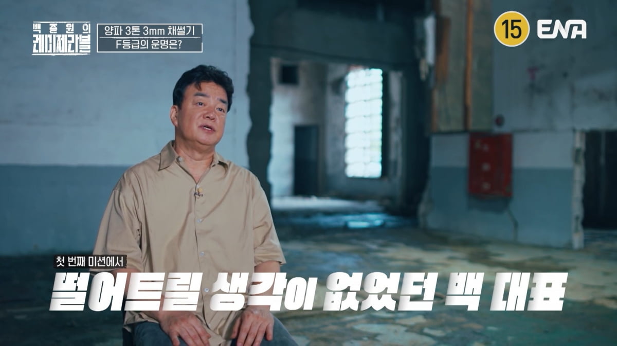 사진=ENA '백종원의 레미제라블'