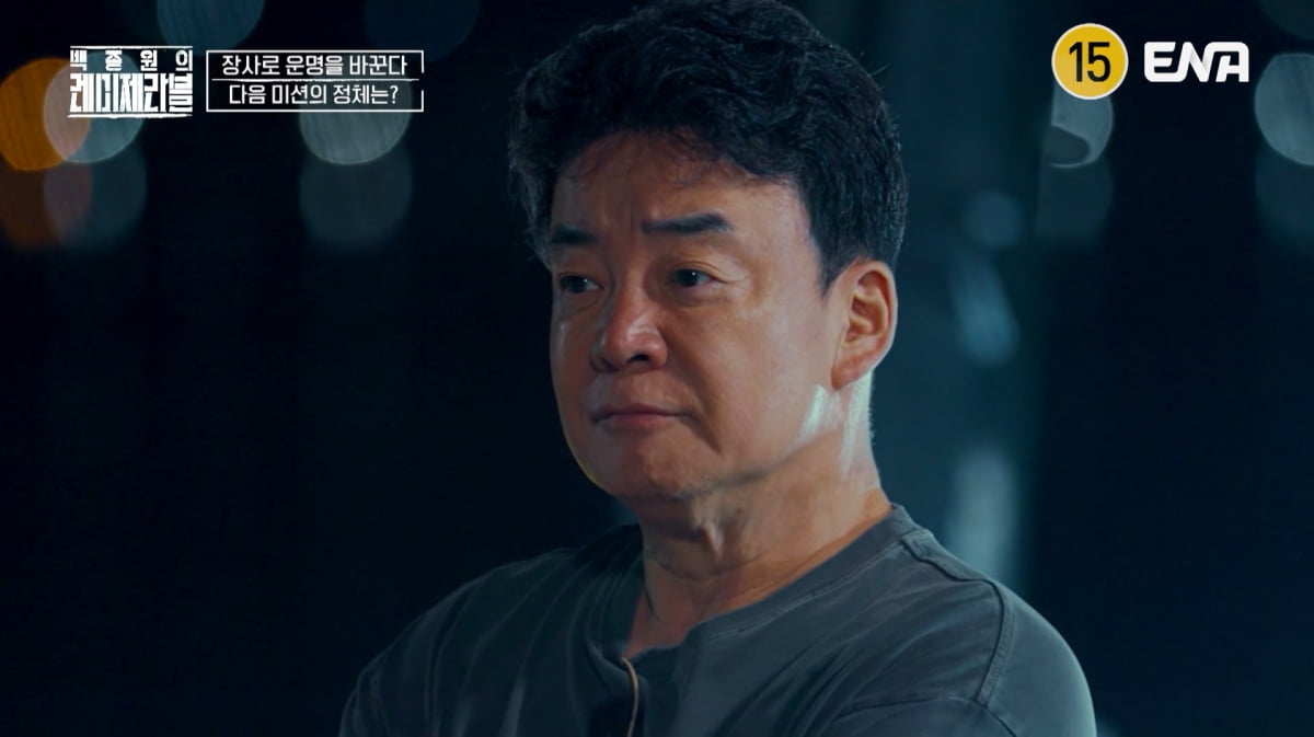 사진=ENA '백종원의 레미제라블'