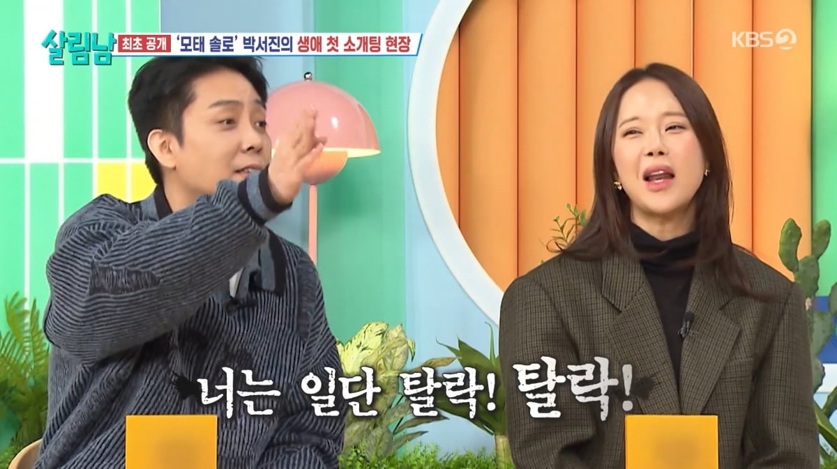 사진=KBS2 '살림하는 남자들'