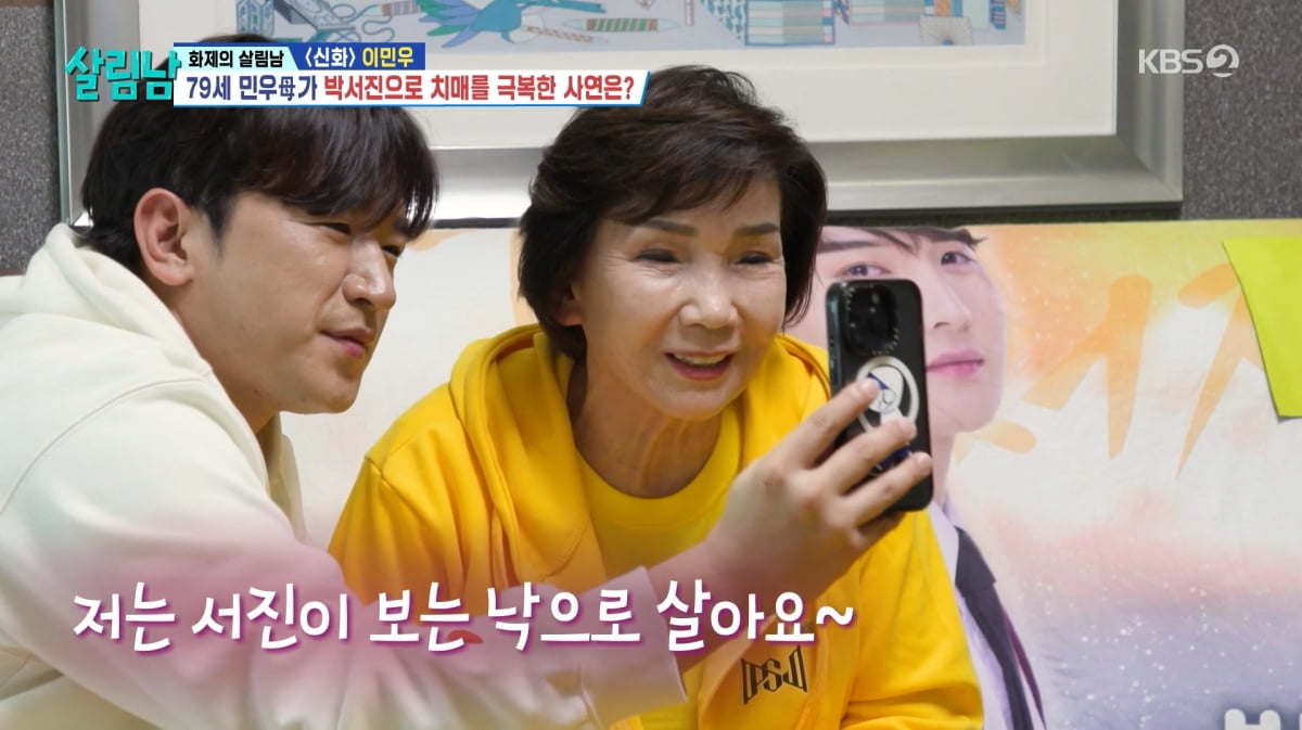 사진=KBS2 '살림하는 남자들'