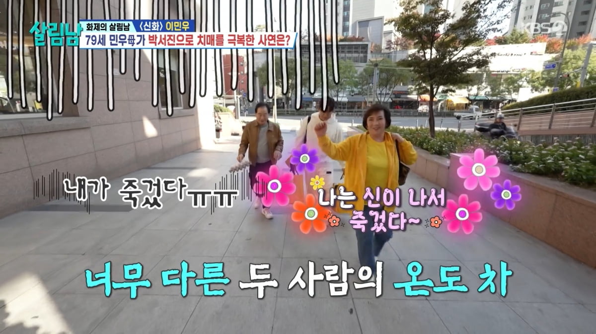 사진=KBS2 '살림하는 남자들'