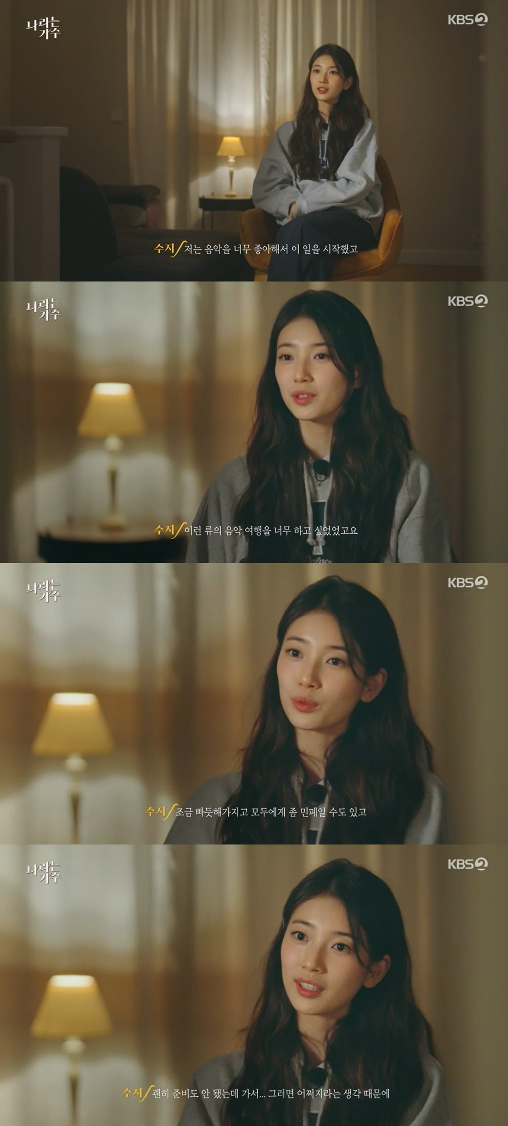 사진 = KBS 2TV '나라는 가수 인 독일'