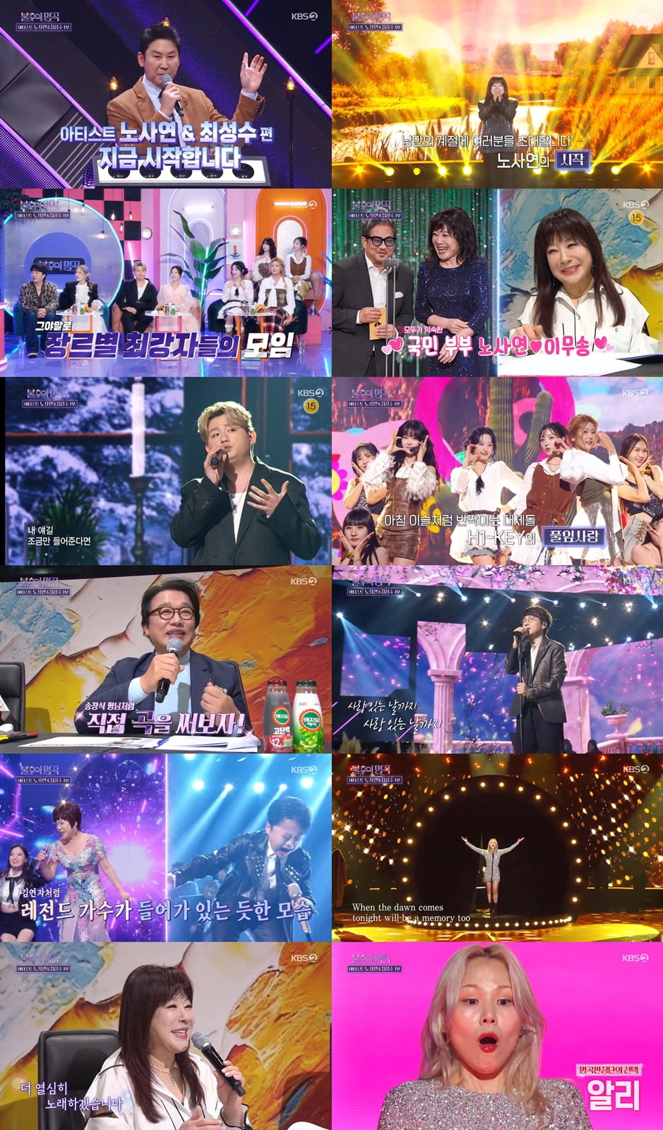 /사진 = KBS 2TV '불후의 명곡'