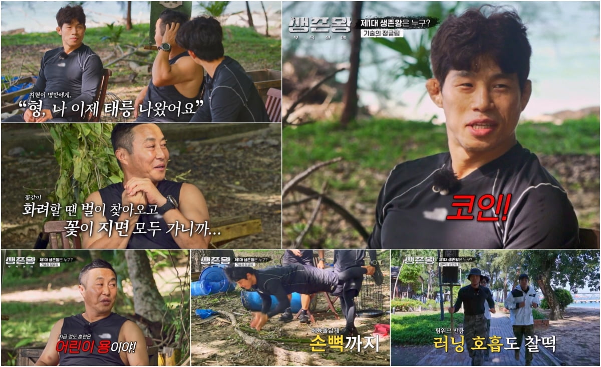 /사진 = '생존왕'