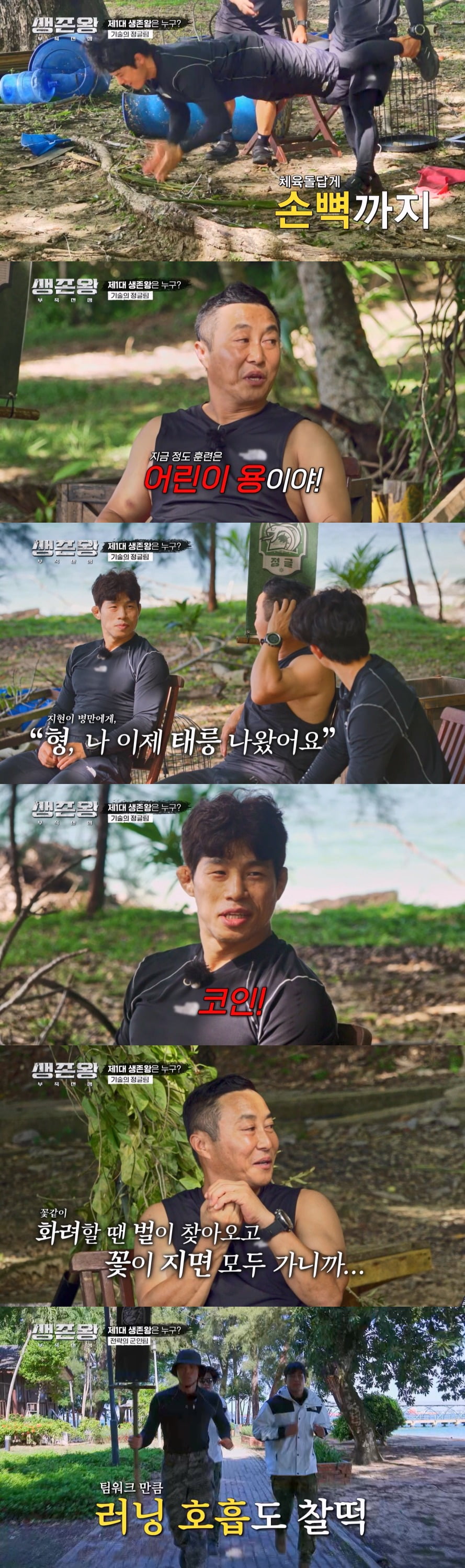 /사진 = '생존왕'
