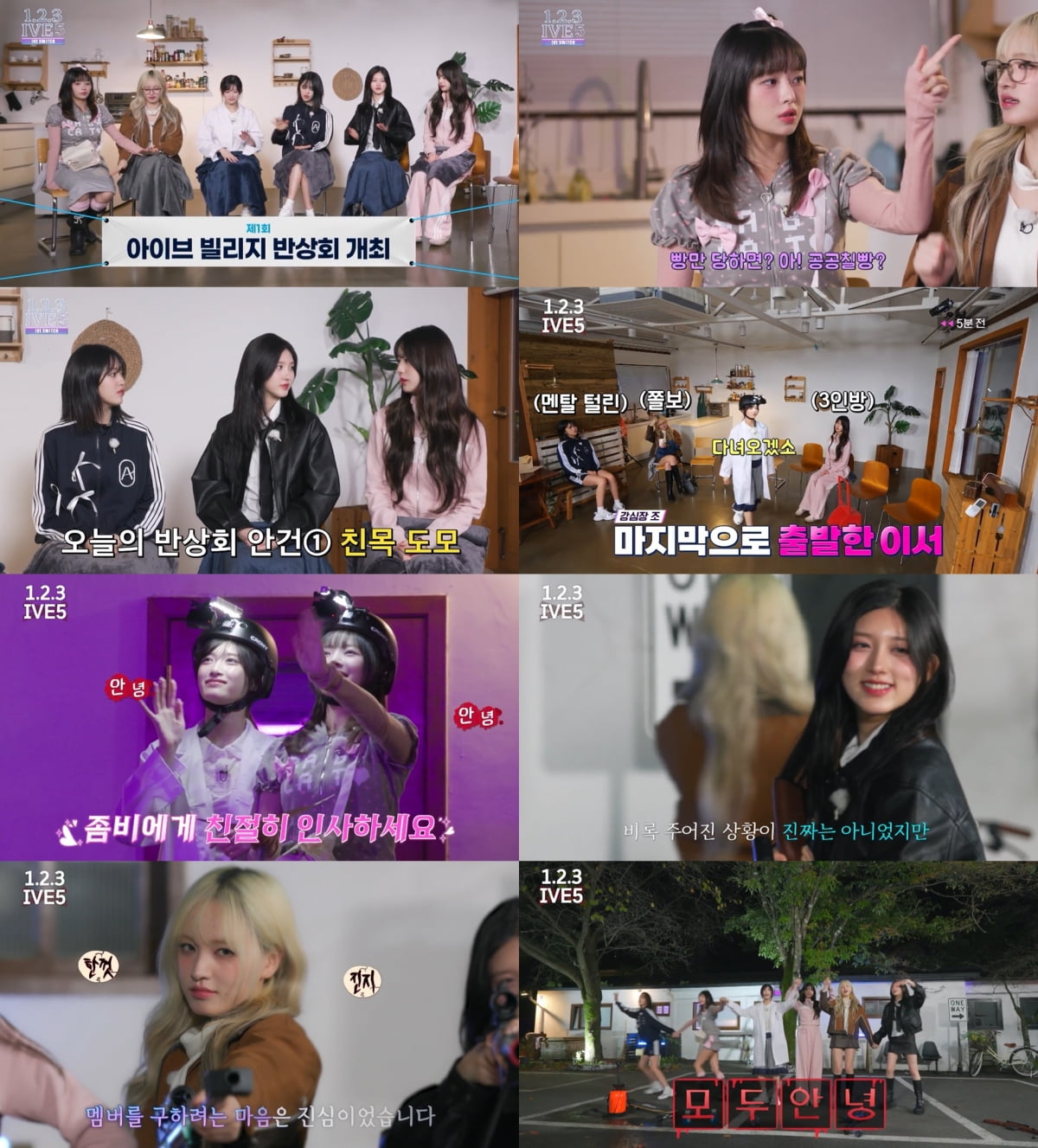 [제공 = '1.2.3 IVE' 시즌5 영상 캡처]