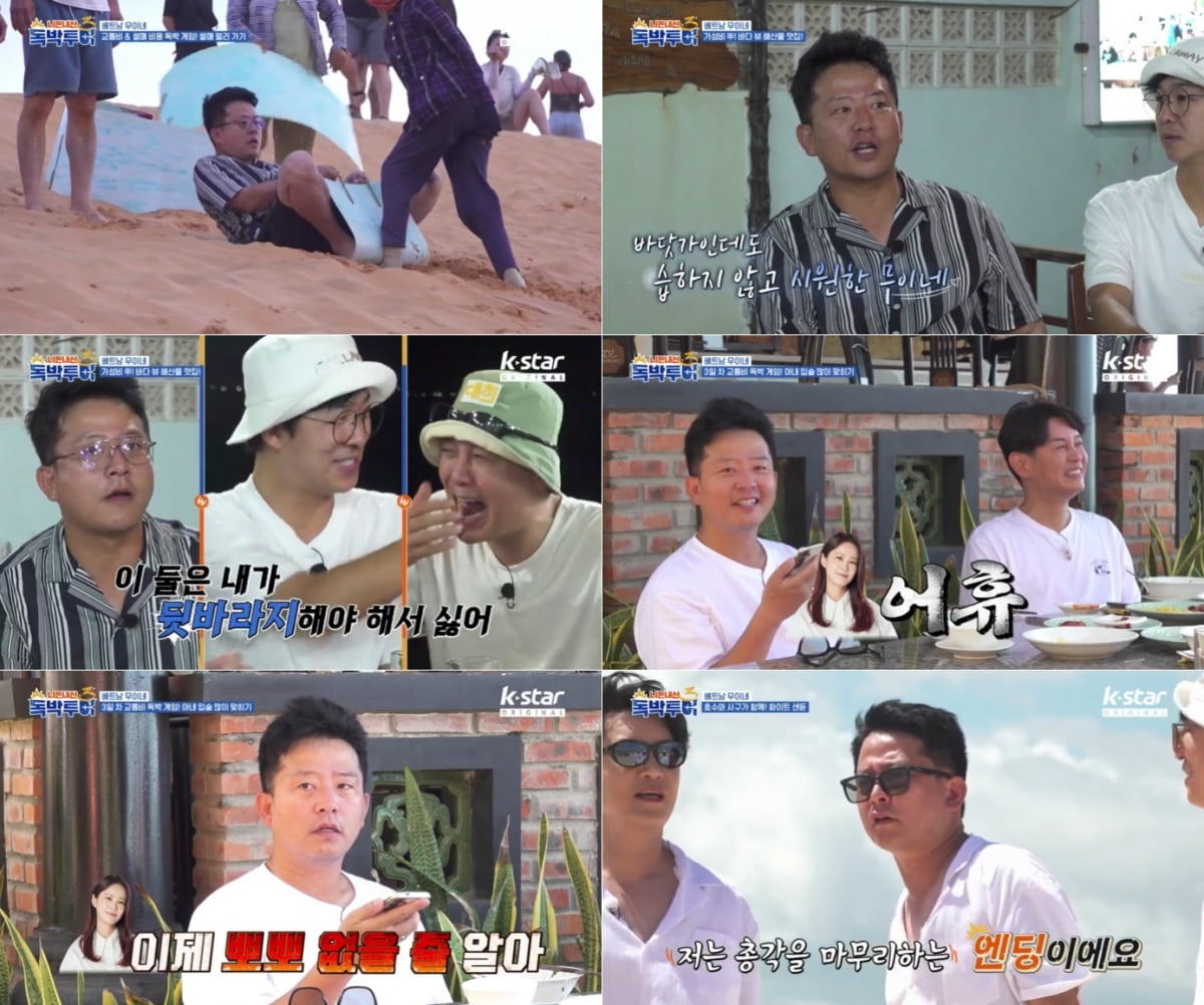 /사진 = '니돈내산 독박투어'