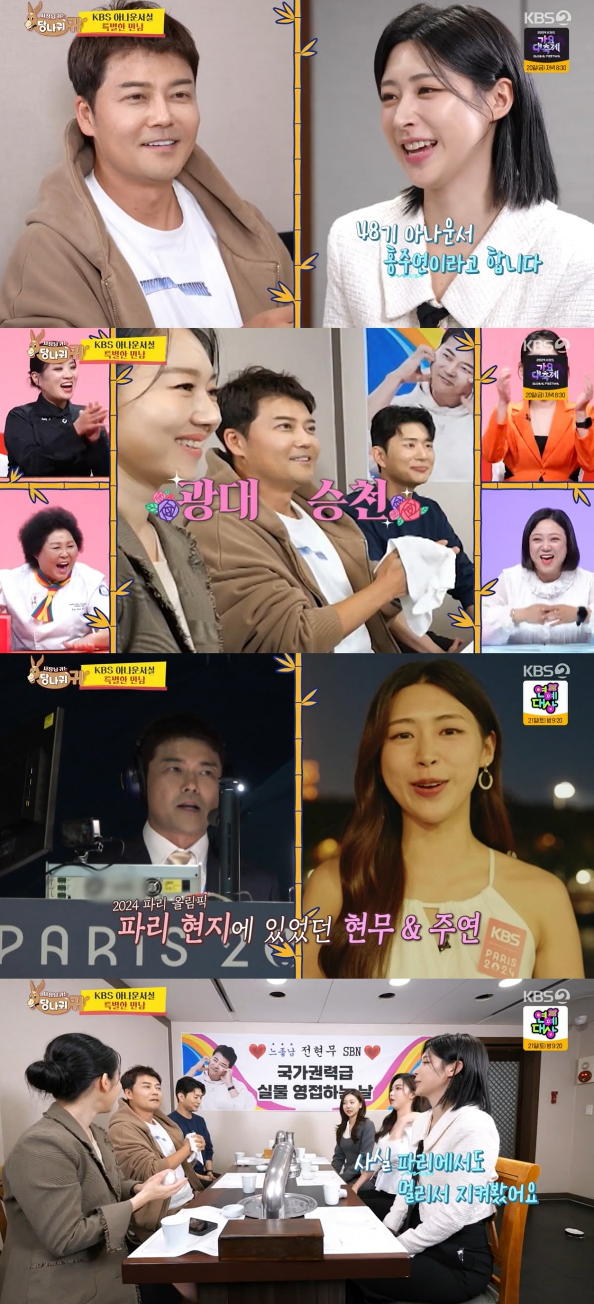 사진 = KBS 2TV '사장님 귀는 당나귀 귀'
