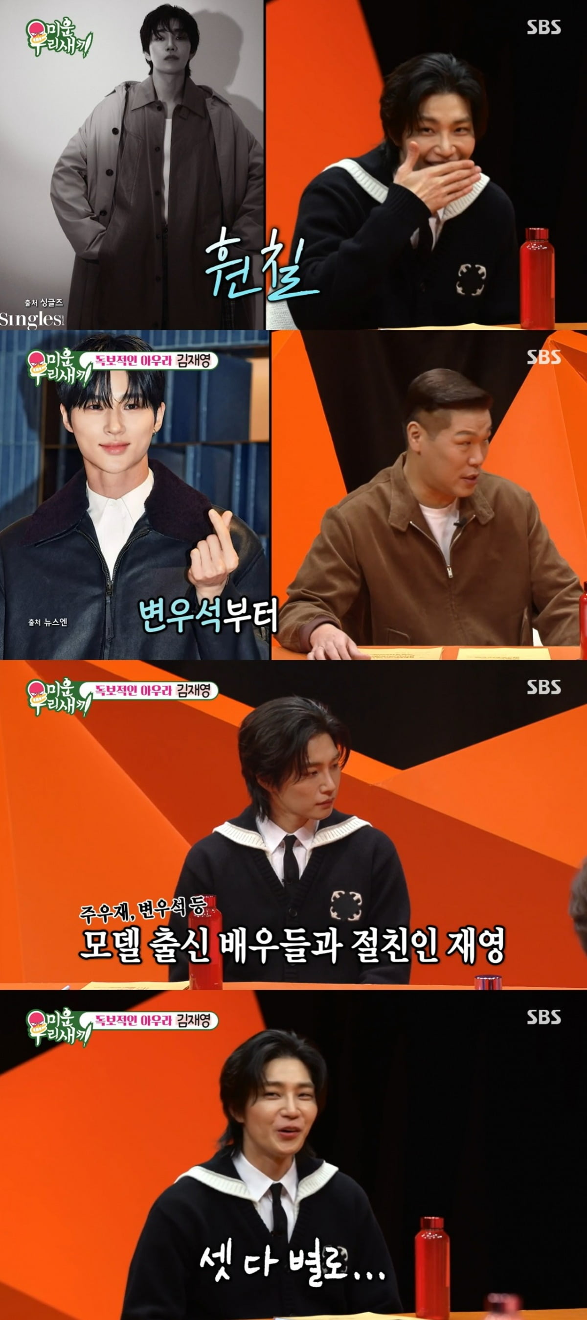 사진 = SBS '미운 우리 새끼'