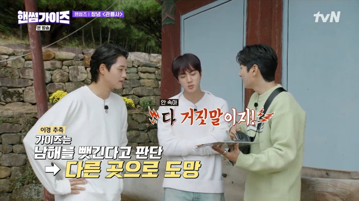 사진=tvN '핸썸가이즈'