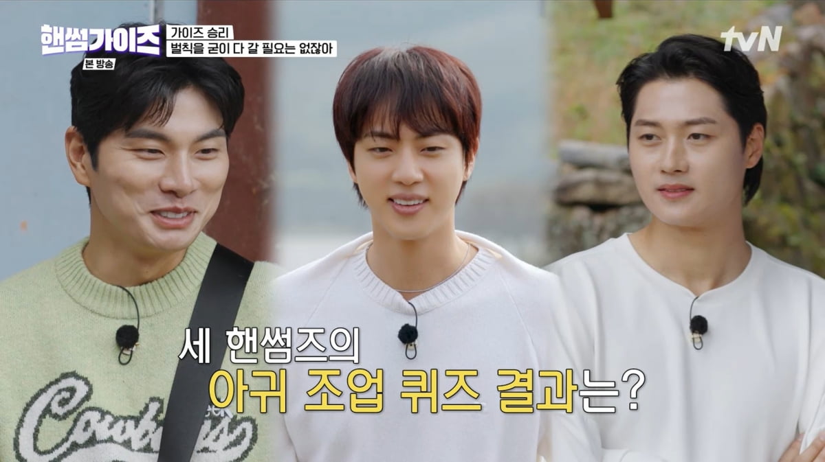 사진=tvN '핸썸가이즈'