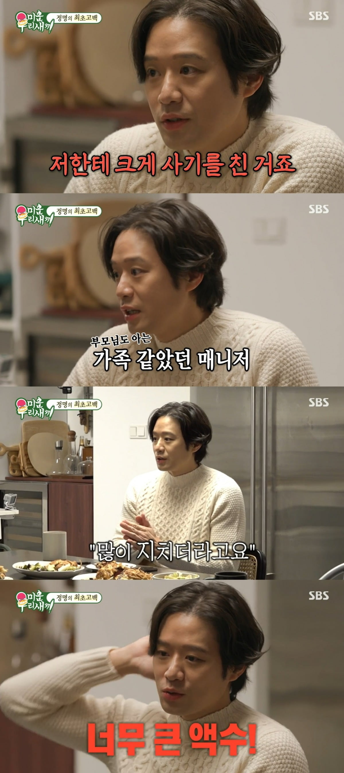 사진 = SBS 예능프로그램 '미운 우리 새끼'