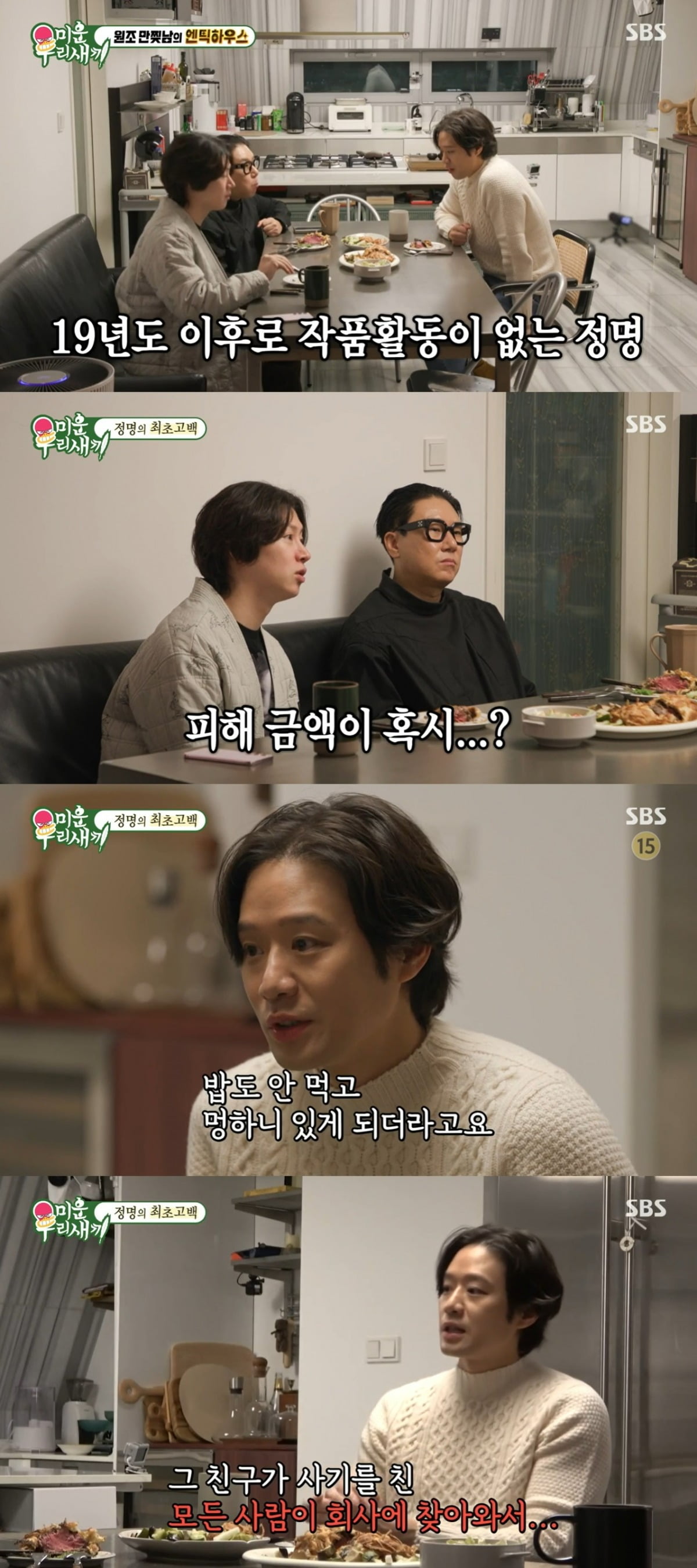 사진 = SBS 예능프로그램 '미운 우리 새끼'