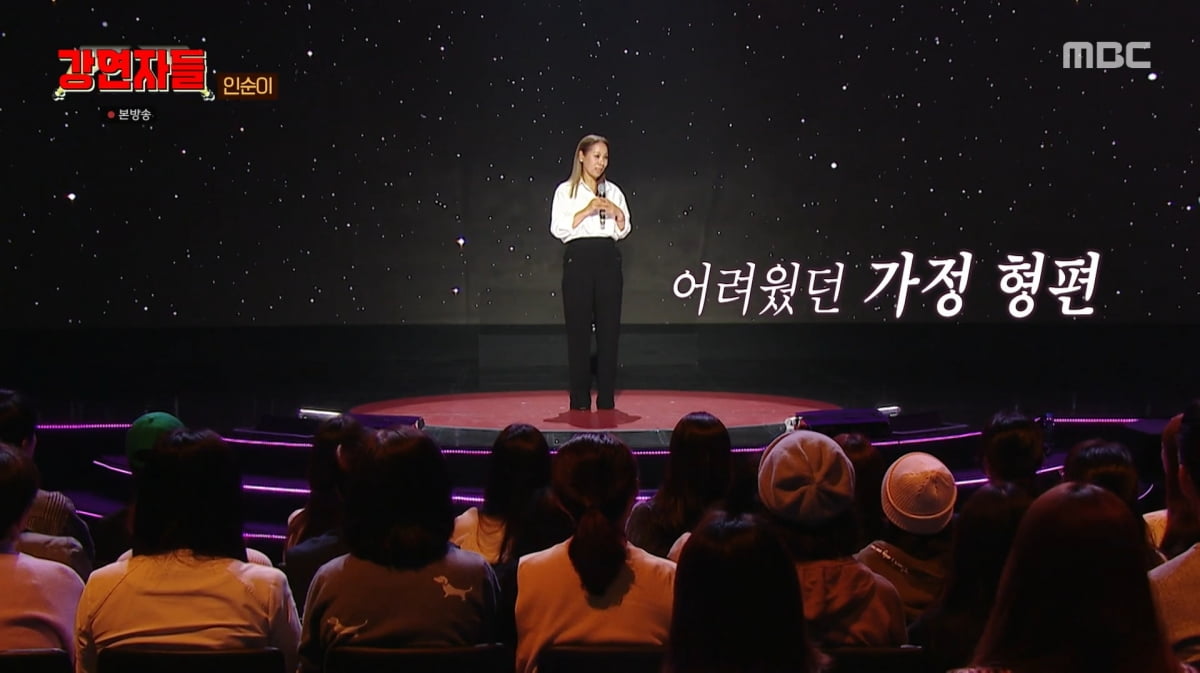 사진=MBC '심장을 울려라 강연자들'