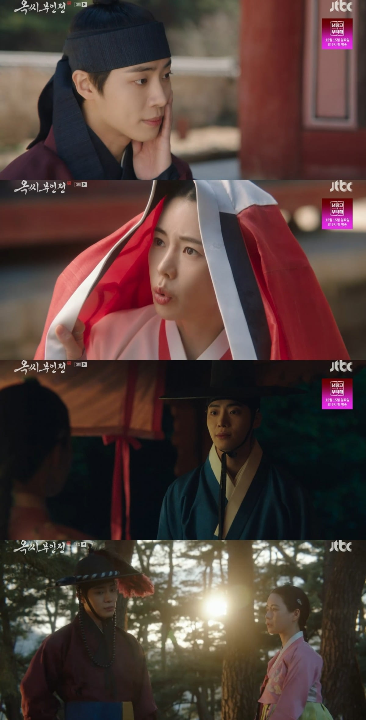 사진 = JTBC 토일 드라마 '옥씨 부인전'