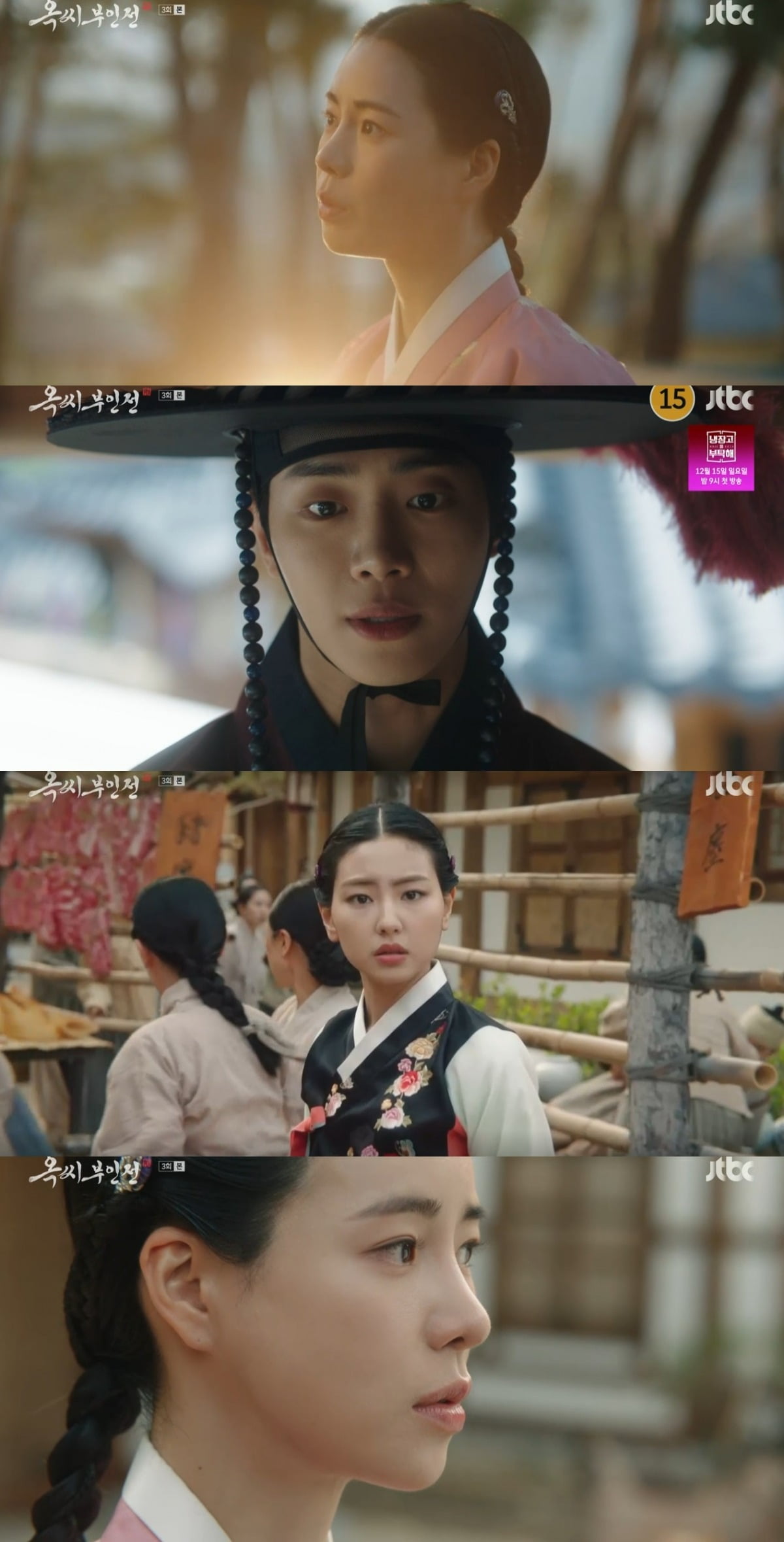 사진 = JTBC 토일 드라마 '옥씨 부인전'