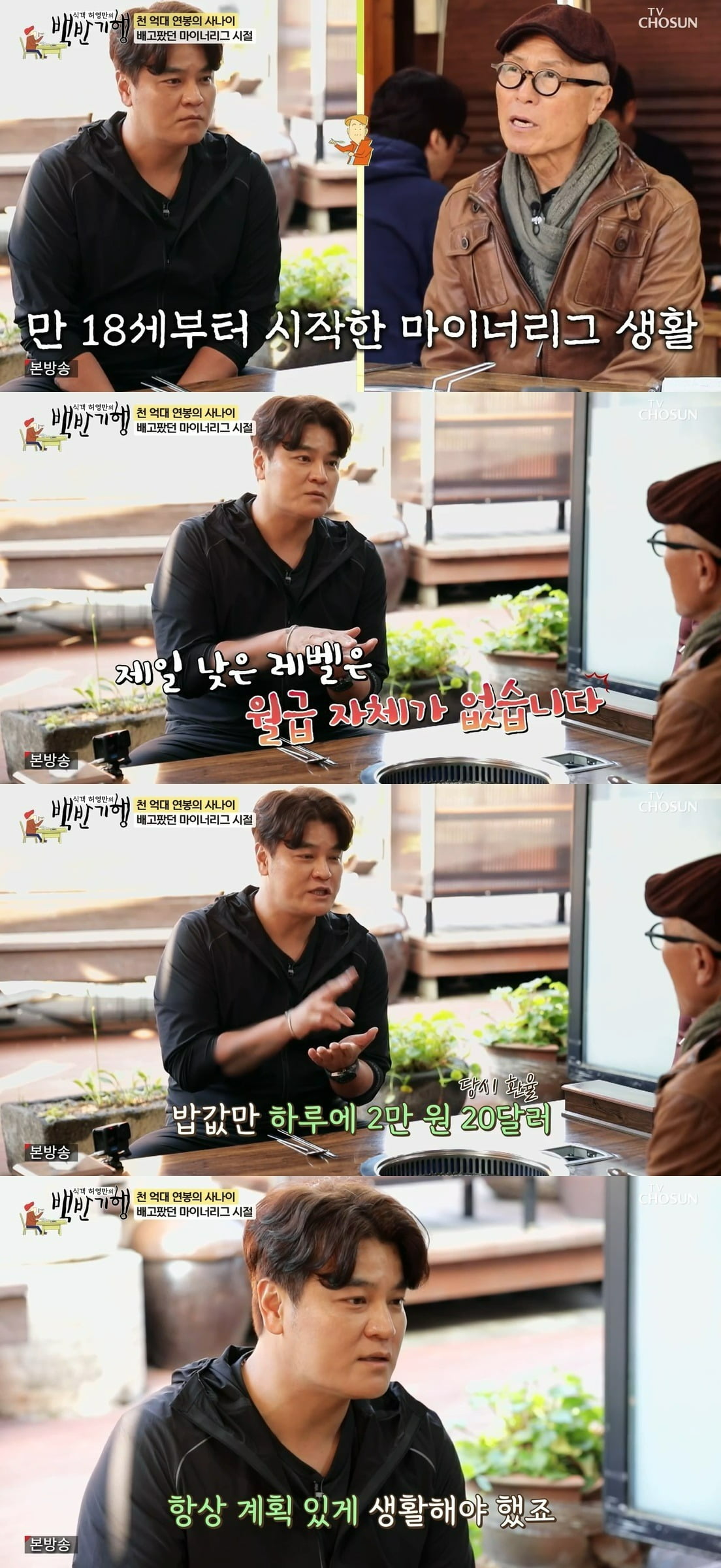 사진 = TV조선 '식객 허영만의 백반기행'