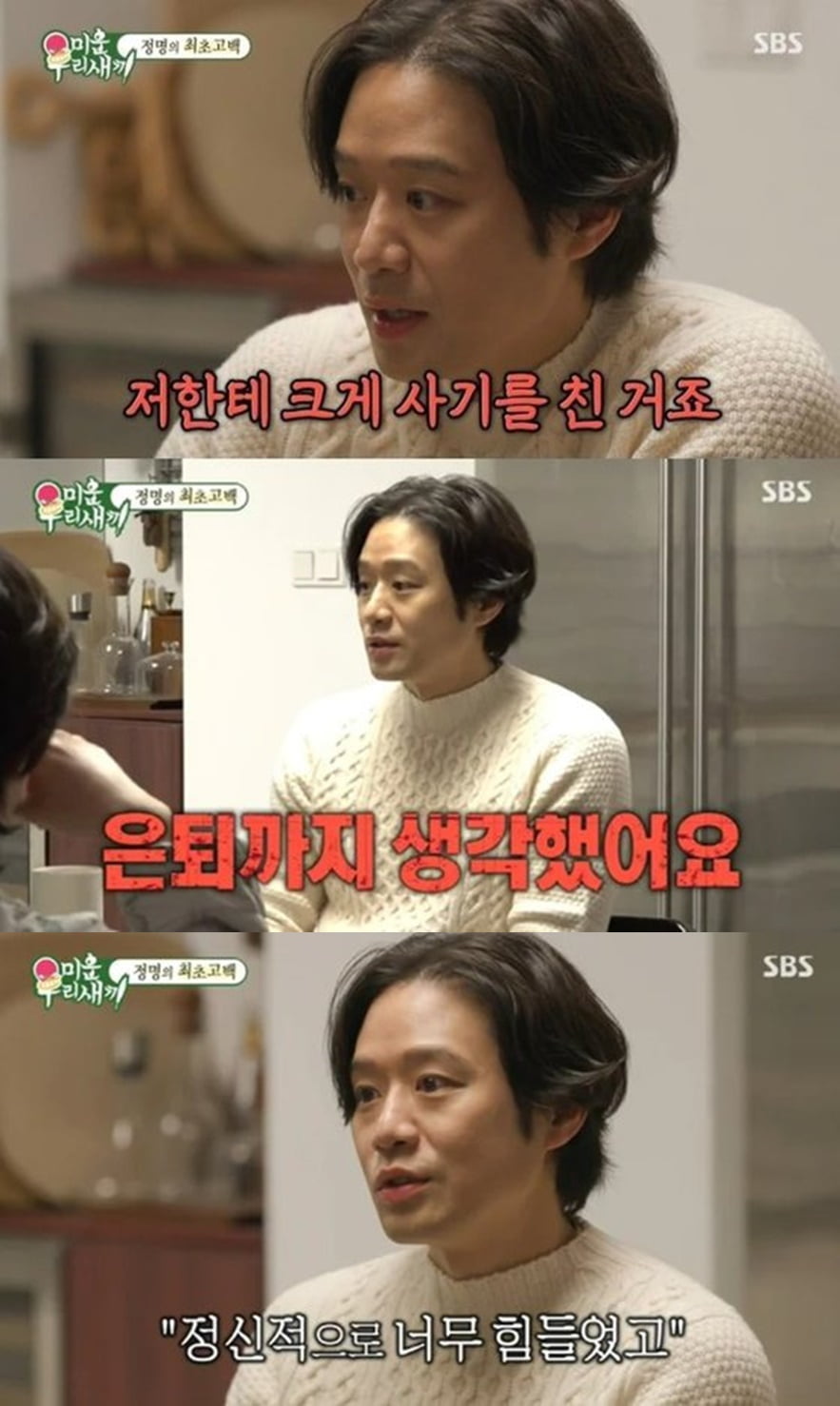 [종합] '44세' 천정명, 매니저에게 사기 당했다 "은퇴까지 생각, 피해액 엄청나" ('미우새')