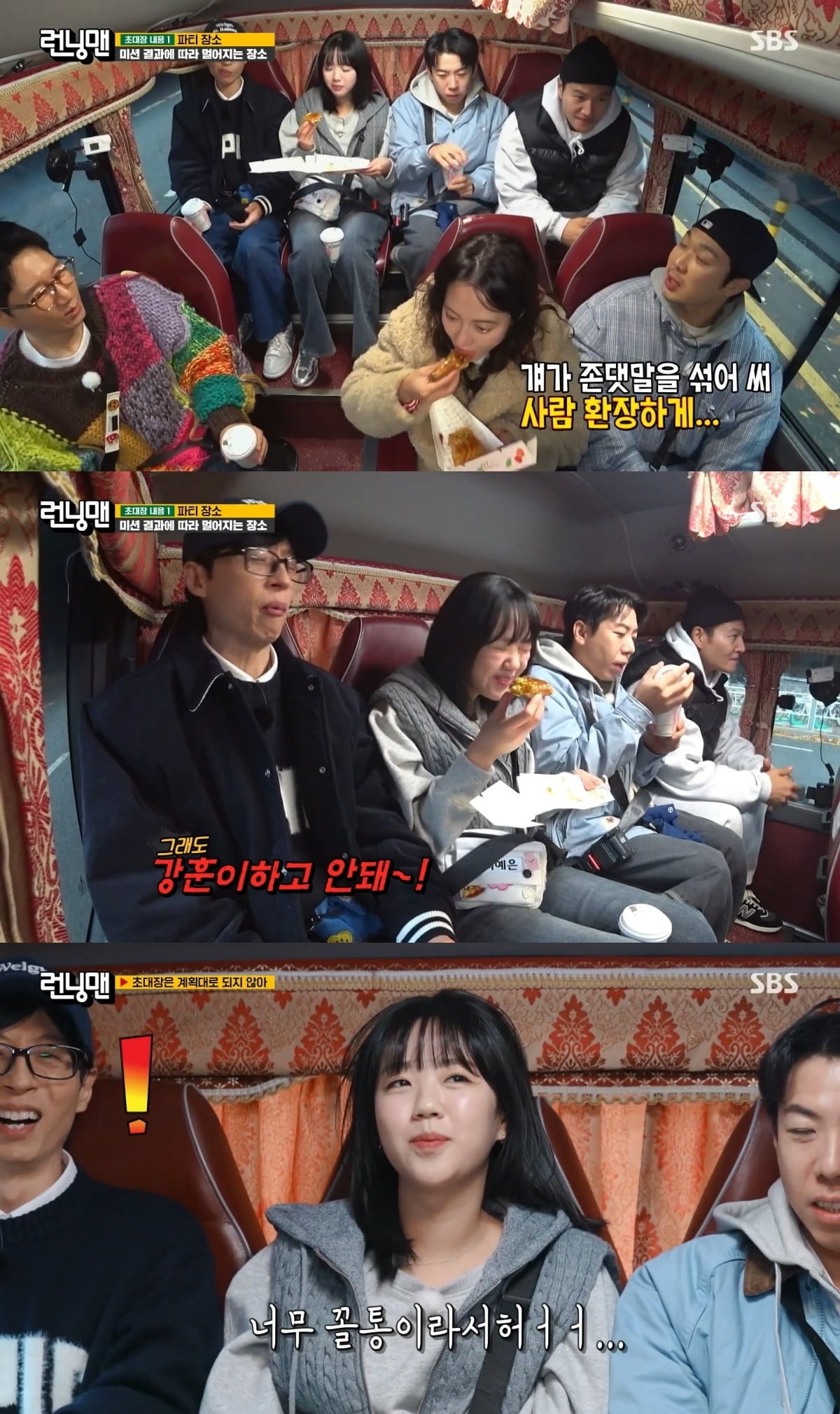 사진=SBS '런닝맨' 캡처