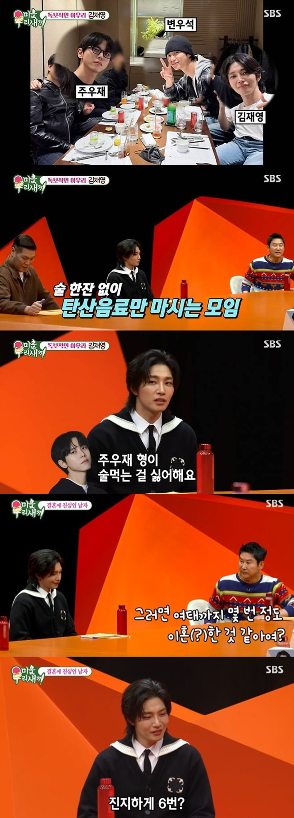 [종합] "이혼만 6번" 김재영, 충격 고백…"변우석보다 주우재가 더 인기 많아" ('미우새')
