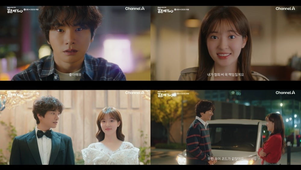 사진=채널A '결혼해YOU' 제공