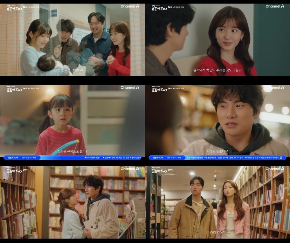 사진=채널A '결혼해YOU' 제공