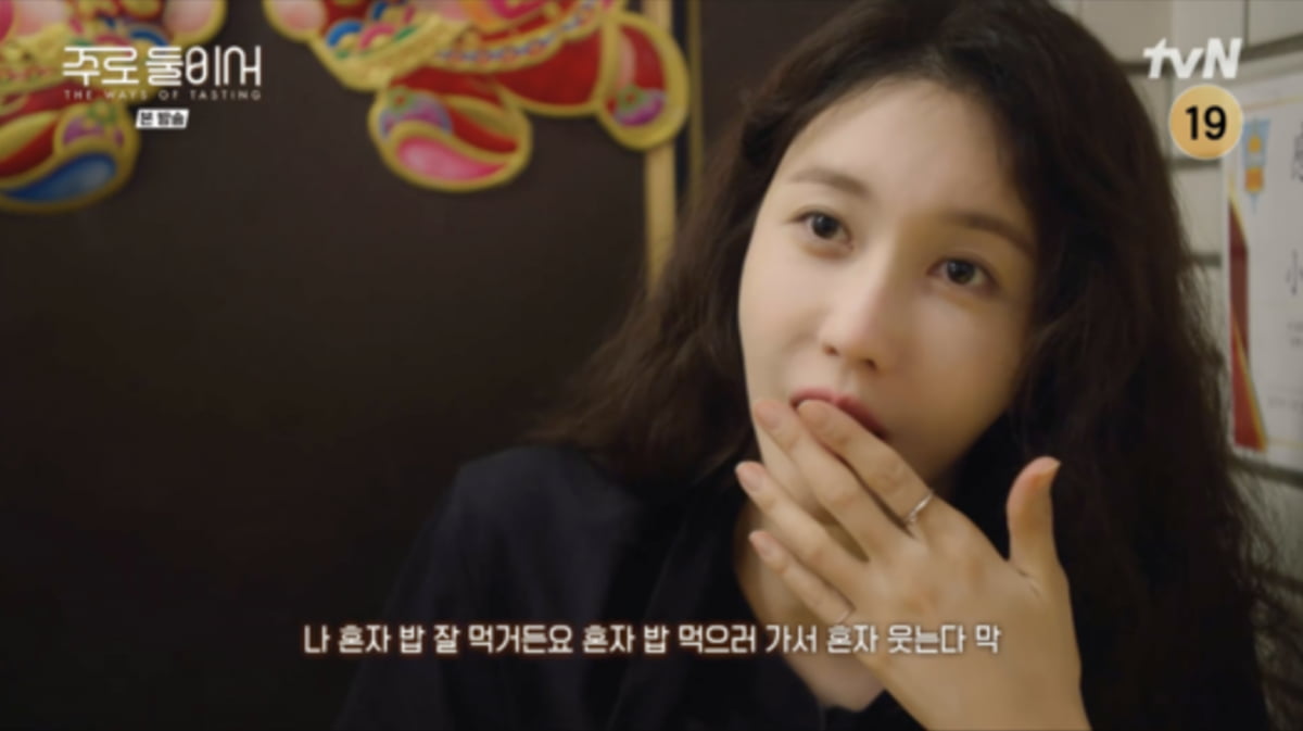 사진=tvN '주로 둘이서' 캡처