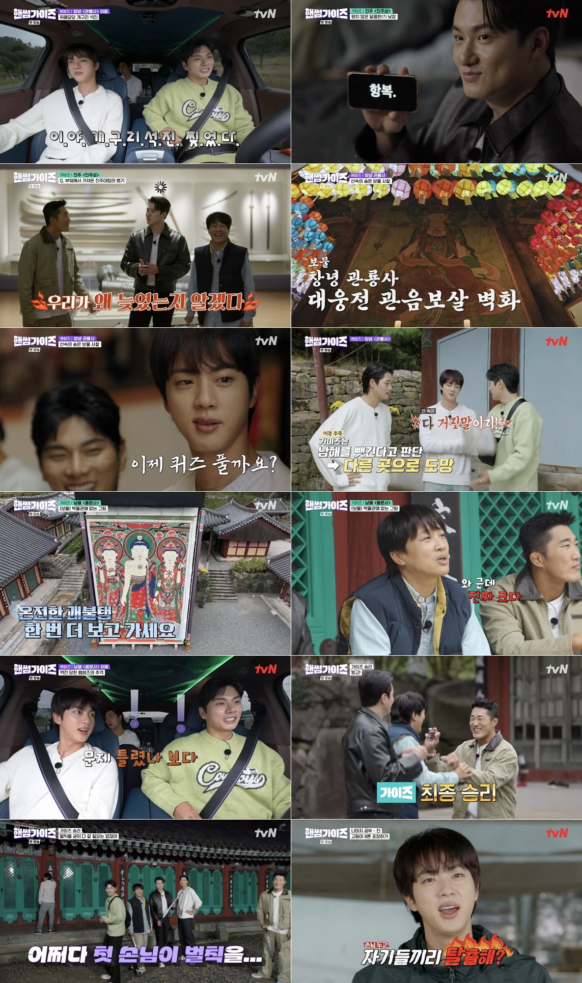 / 사진=tvN ‘일요일엔 핸썸가이즈’