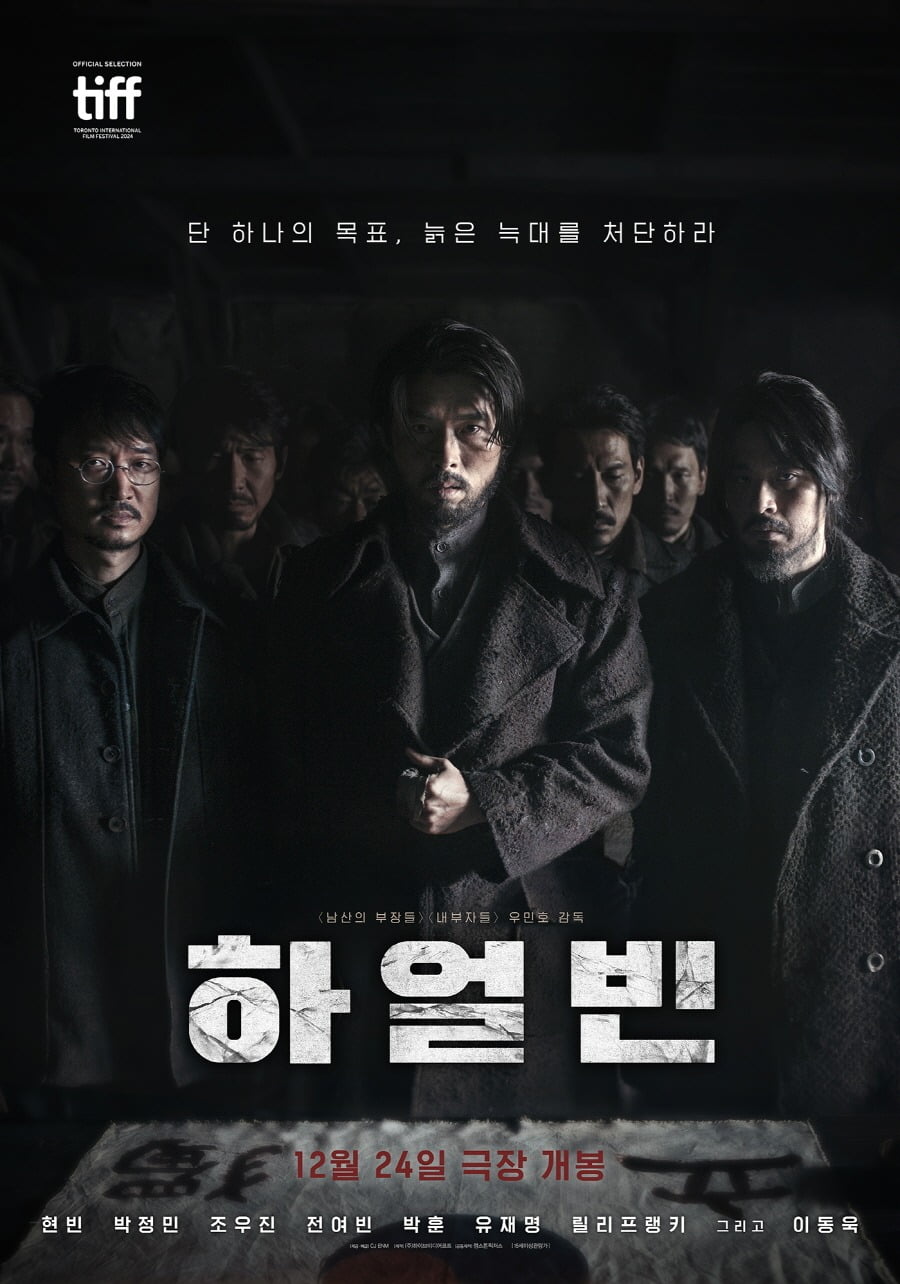'하얼빈' 포스터. / 사진제공=CJ ENM, 하이브미디어코프