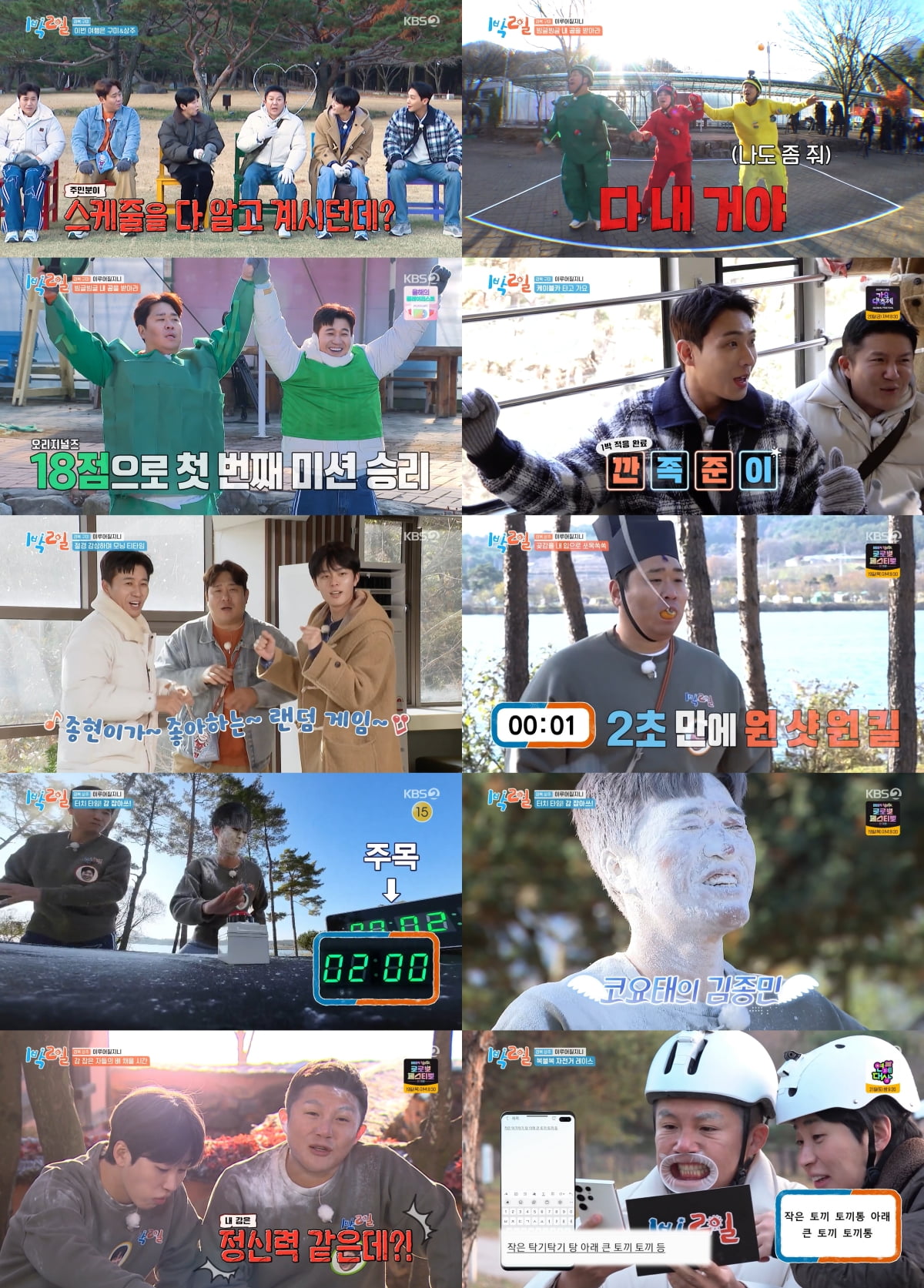 사진 = KBS 2TV '1박 2일 시즌4' 방송 캡처