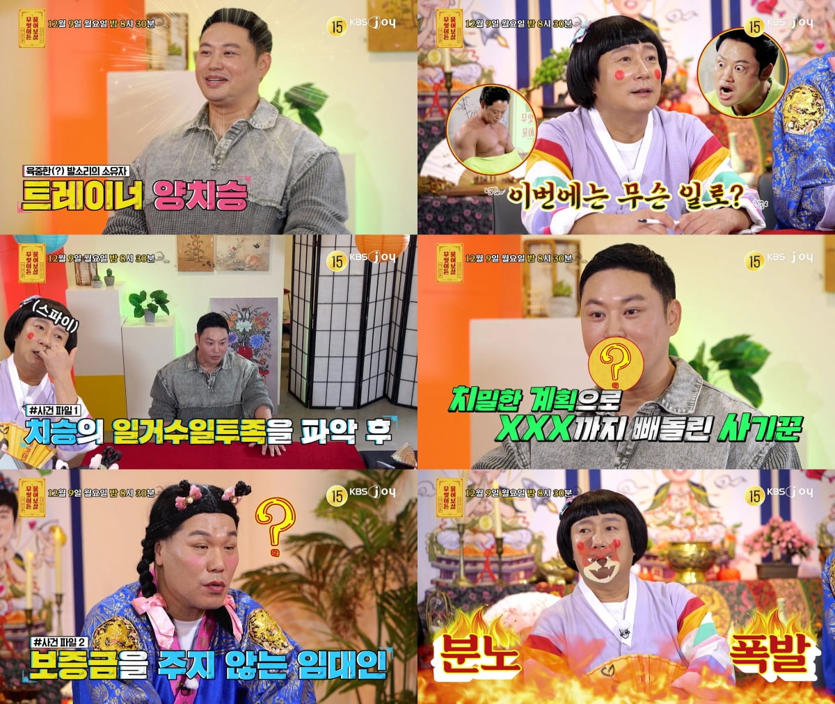 양치승, 억대 사기 당했다…"헬스장 이중장부 횡령, 보증금도 못받아" ('물어보살')