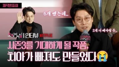 '오징어게임2' 제작하며 치아 건강 더 악화… 황동혁 감독의 열정 비화 [TV10]