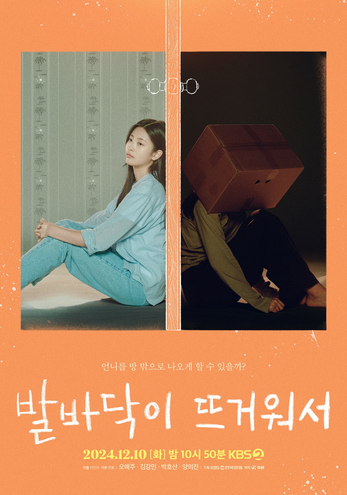 사진 제공: KBS 2TV