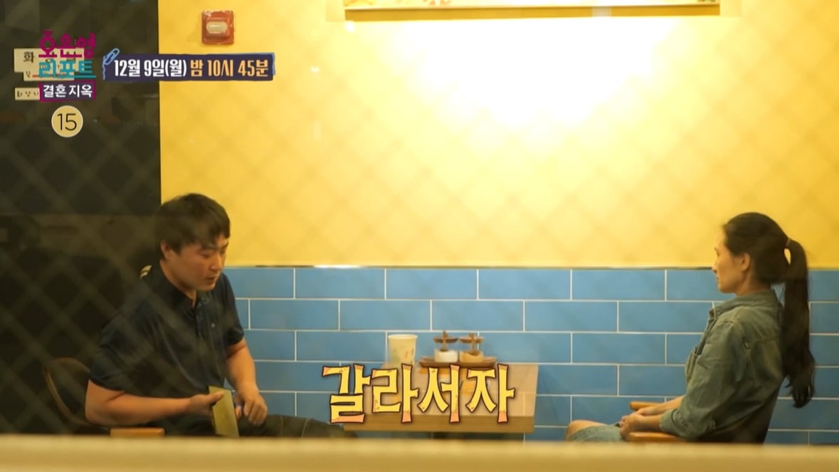 사진=MBC '오은영 리포트 - 결혼 지옥' 예고 캡처