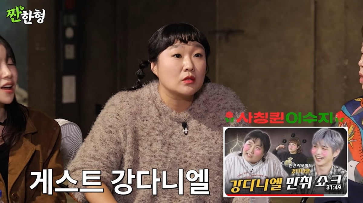 사진=유튜브 '짠한형 신동엽'
