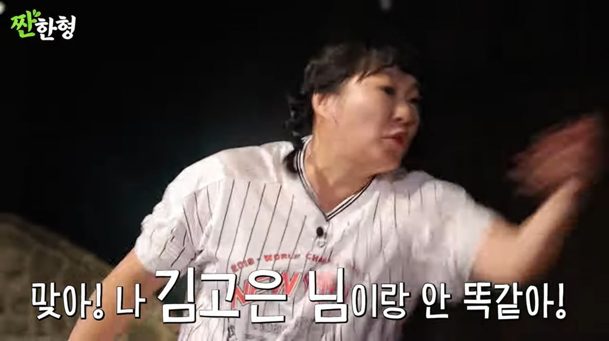 사진=유튜브 '짠한형 신동엽'