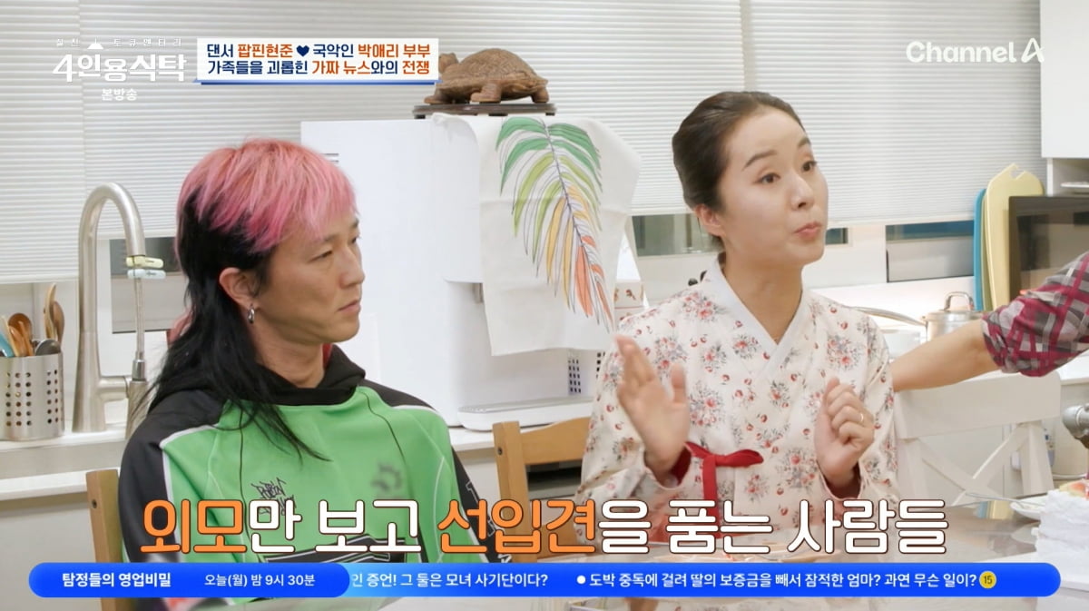 사진=채널A '4인용식탁'