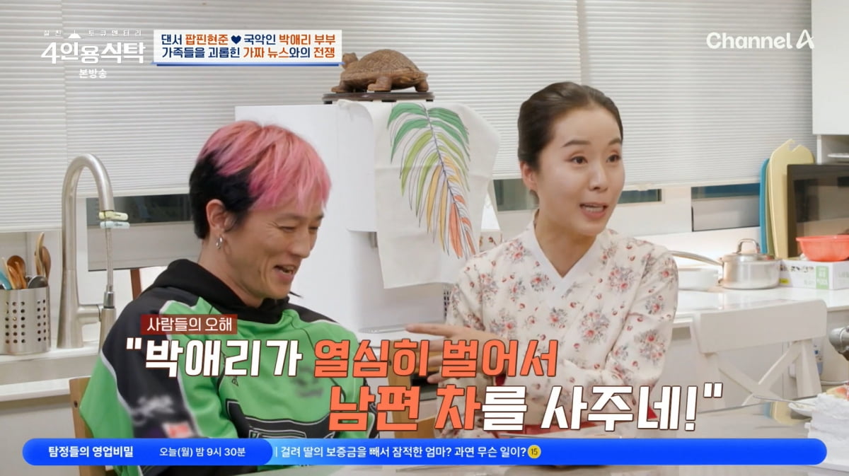 사진=채널A '4인용식탁'