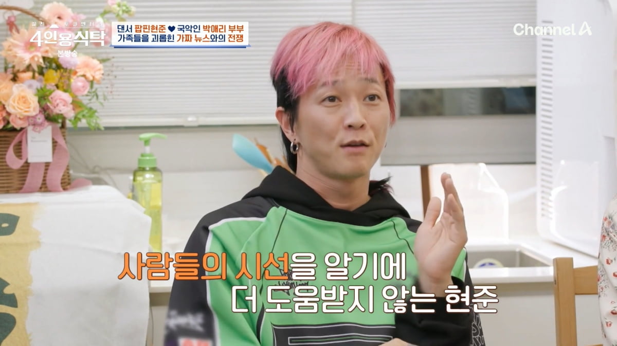 사진=채널A '4인용식탁'